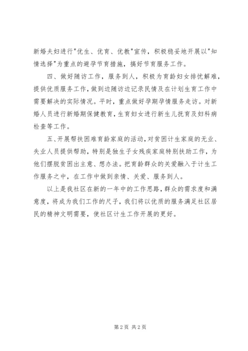 社区XX年计生工作计划.docx