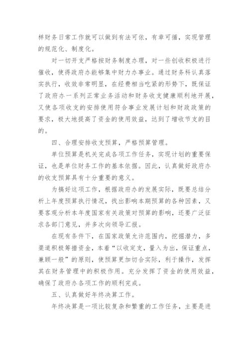 行政单位财务年终工作总结_1.docx