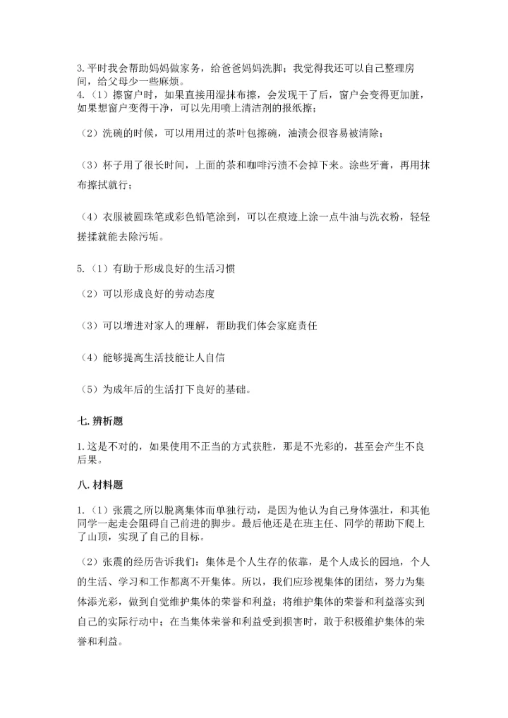 部编版四年级上册道德与法治期中测试卷含答案下载.docx