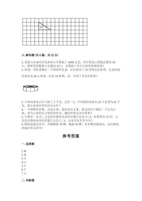 苏教版六年级数学下册期末测试题带答案【A卷】.docx