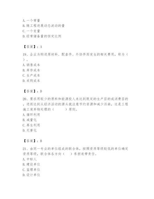 2024年材料员之材料员专业管理实务题库【满分必刷】.docx