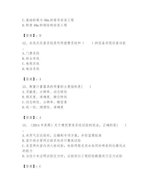 2024年一级建造师之一建机电工程实务题库附参考答案【名师推荐】.docx