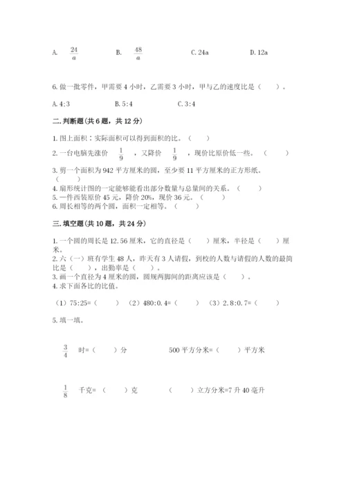 2022六年级上册数学期末考试试卷附参考答案【名师推荐】.docx