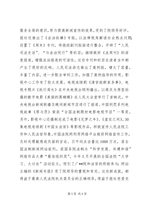 法院关于申报先进党组织的材料_1.docx