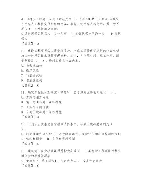 一级建造师继续教育最全题库重点班