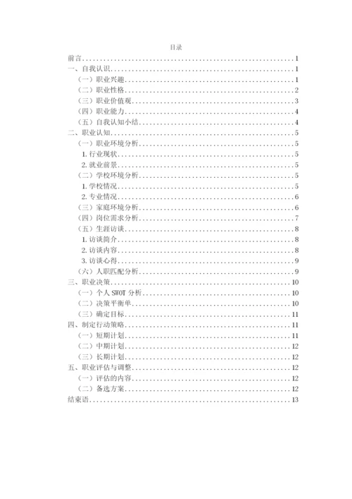 15页7200字电气自动化技术专业职业生涯规划.docx