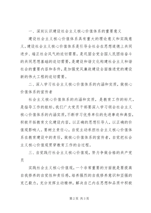 社会主义核心价值观心得体会个人.docx