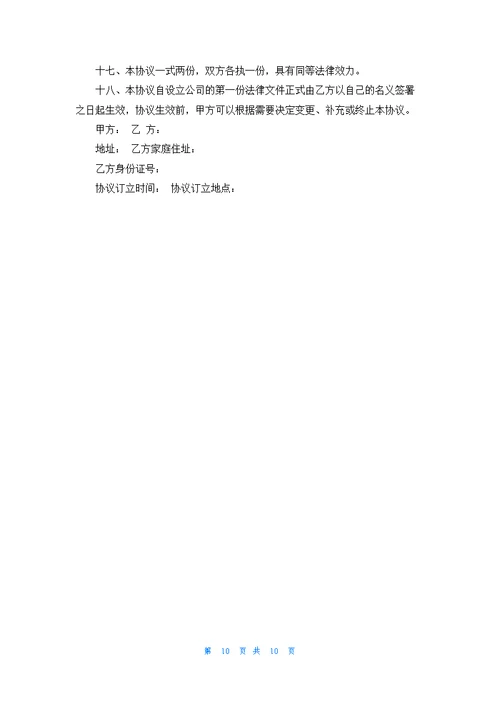 简约股份代持协议书3篇