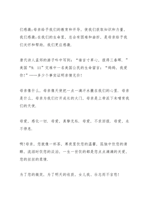 母亲节感谢演讲稿5篇.docx
