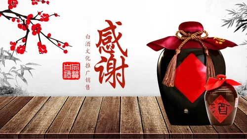 中国风酒文化白酒米酒酿酒厂酒坛PPT模板