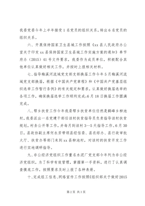 乡镇机关上半年党建工作总结.docx