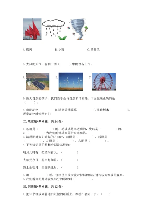 教科版科学二年级上册《期末测试卷》含完整答案（考点梳理）.docx