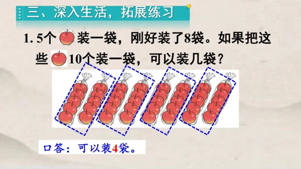 人教版一年级下册数学第四单元100以内数的认识 解决问题1课件(共23张PPT)