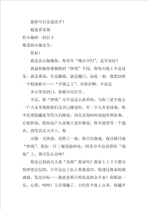 给小偷的一封信写给小偷的一封信四年级