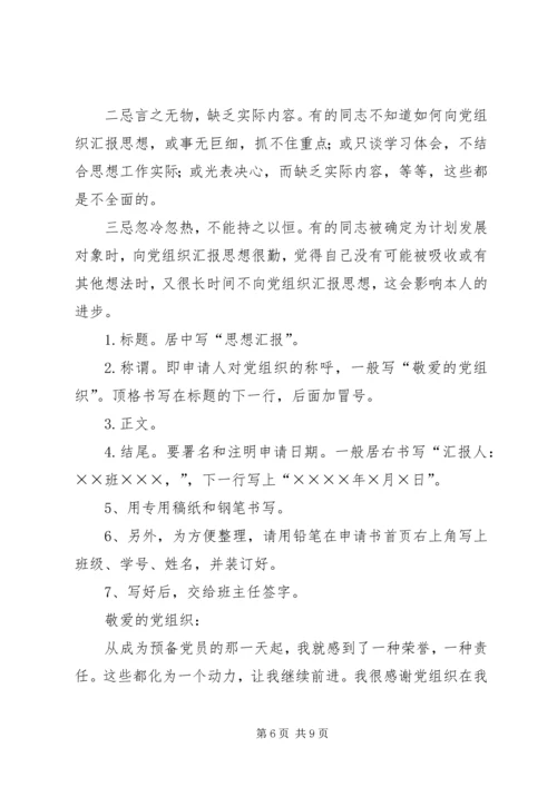 思想汇报的内容五篇.docx