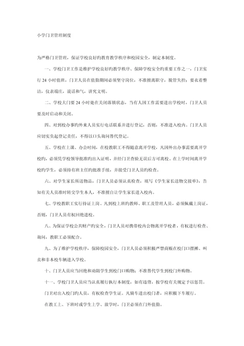 小学各项全新规章新版制度汇编.docx