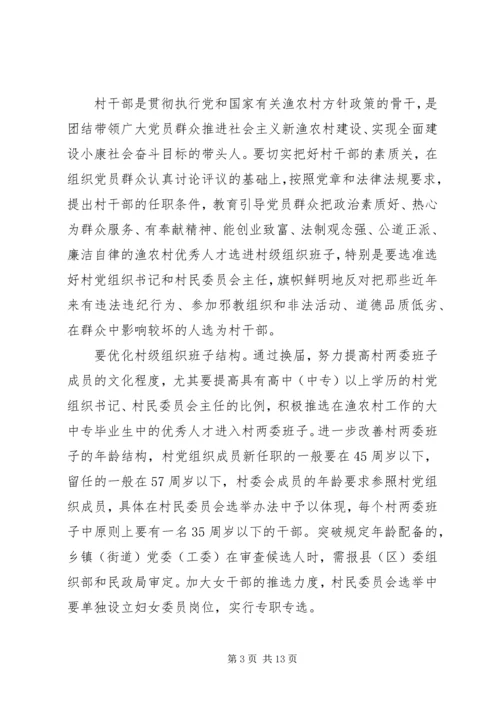村党组织换届选举意见 (2).docx