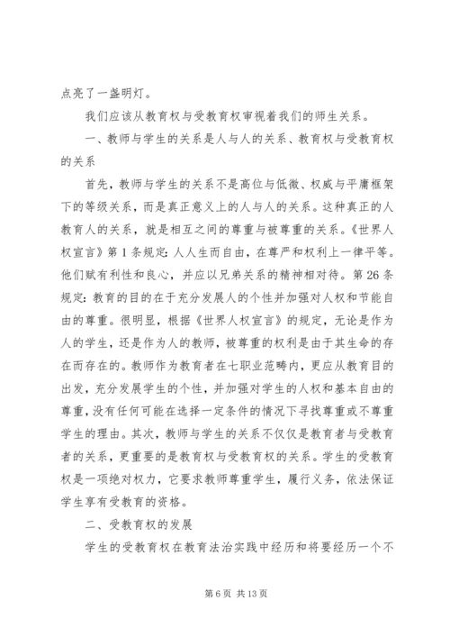 学习《教育法》心得体会自写 (4).docx