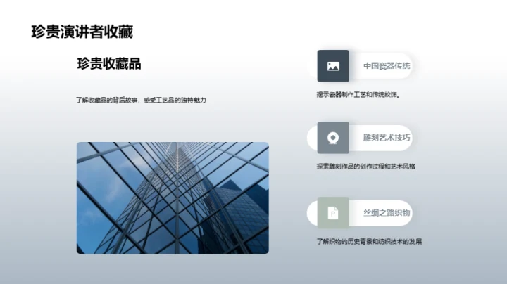 工艺珍品：历史与收藏