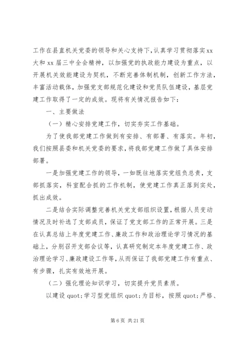 最新党支部党建工作自检自查报告范文三篇.docx