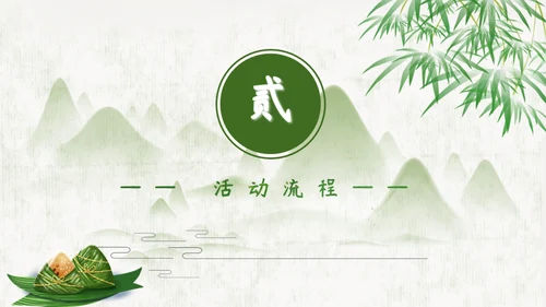 五月初五端午节活动策划通用PPT模板