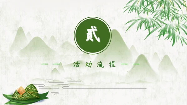 五月初五端午节活动策划通用PPT模板