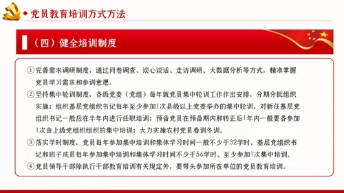 学习解读全国党员教育培训工作规划PPT党课