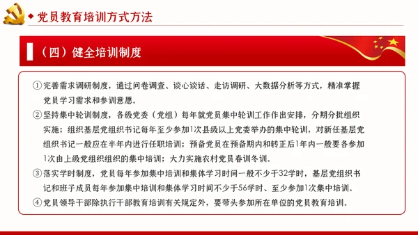 学习解读全国党员教育培训工作规划PPT党课