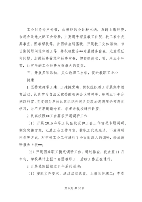 篇一：公司工会XX年工作总结及XX年工作计划 (3).docx