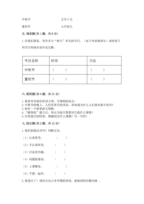 部编版小学二年级上册道德与法治期中测试卷附参考答案（实用）.docx