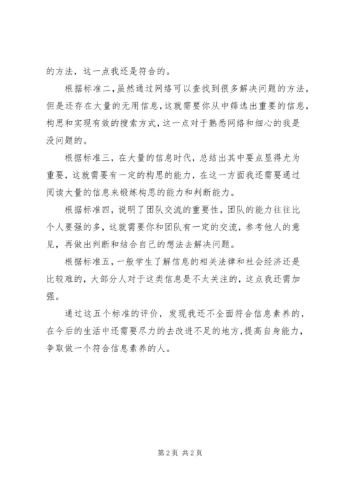 学习信息检索的感想.docx