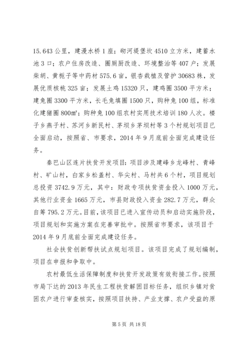 县扶贫开发和移民工作局年度工作报告.docx