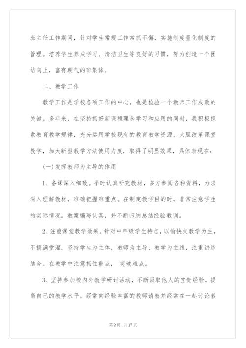 2022教师评定职称述职报告5篇.docx