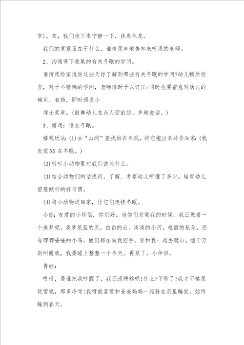 中班音乐教案冬眠的小熊