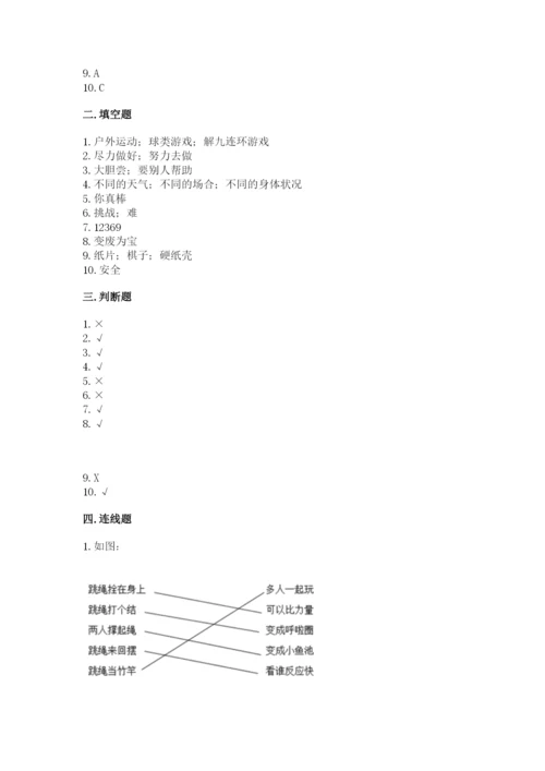 部编版二年级下册道德与法治期末测试卷【易错题】.docx