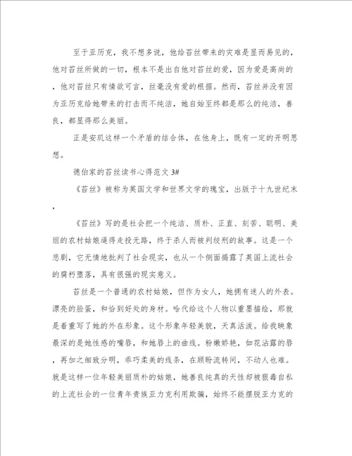 德伯家的苔丝读书心得