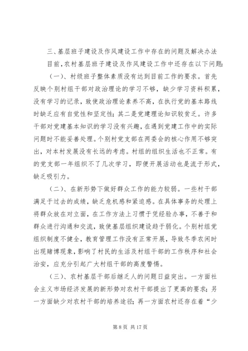 基层组织建设调研报告 (5).docx