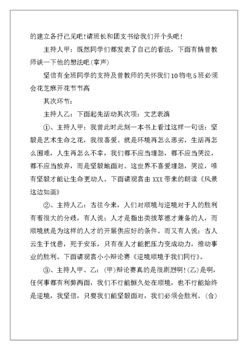 大学主题的班会策划书