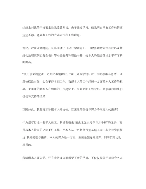2023年企业员工入党积极分子思想汇报怎么写范文参考.docx