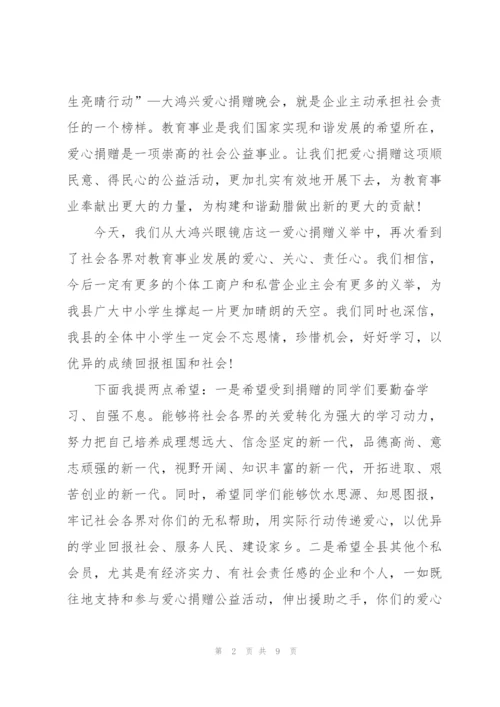 领导的爱心捐赠讲话稿5篇.docx