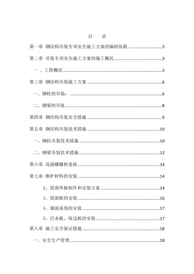 吊装专项安全综合标准施工专业方案.docx