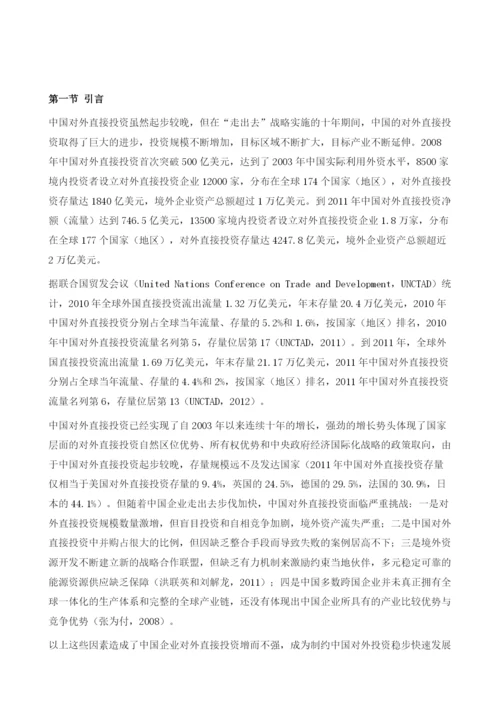 中国对外直接投资现状及相关研究.docx