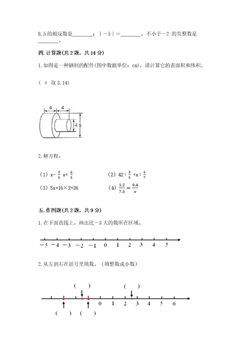 六年级下册数学《期末测试卷》重点班