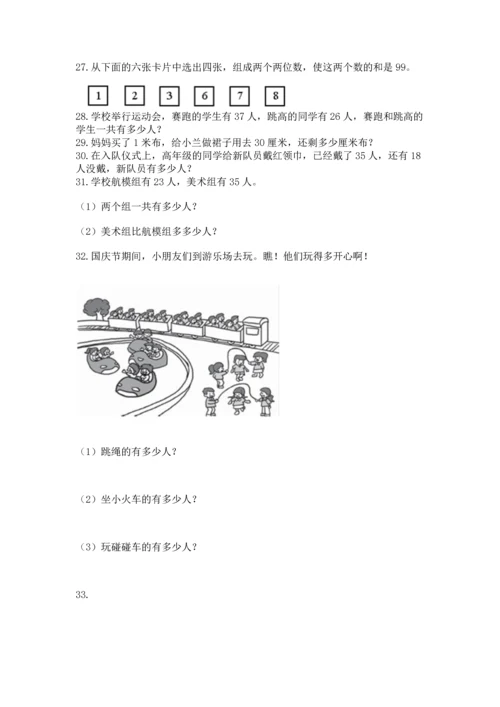 小学二年级上册数学应用题100道附完整答案（典优）.docx