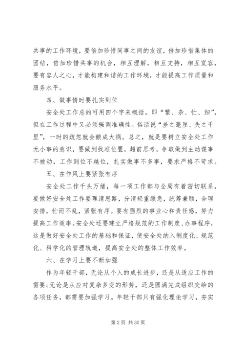 学校处室履职尽责自查报告(安全处).docx