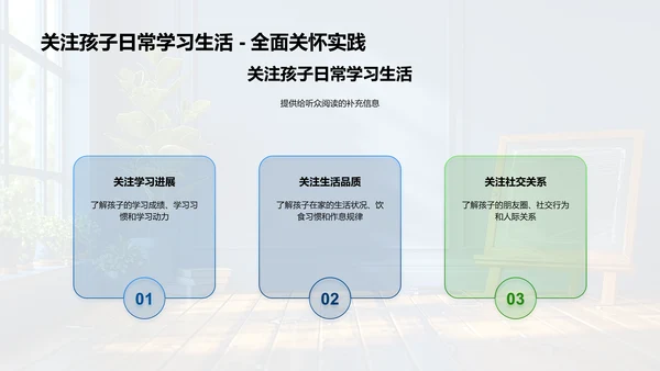 家校教育共育讲座PPT模板