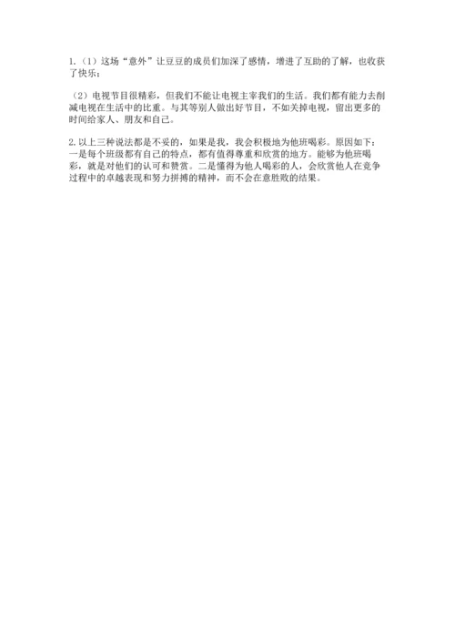 部编版小学四年级上册道德与法治期中测试卷ab卷.docx