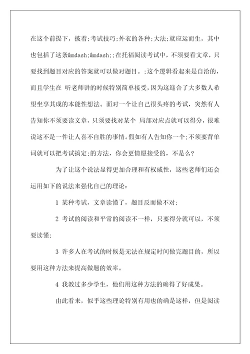 托福阅读需要先读文章吗