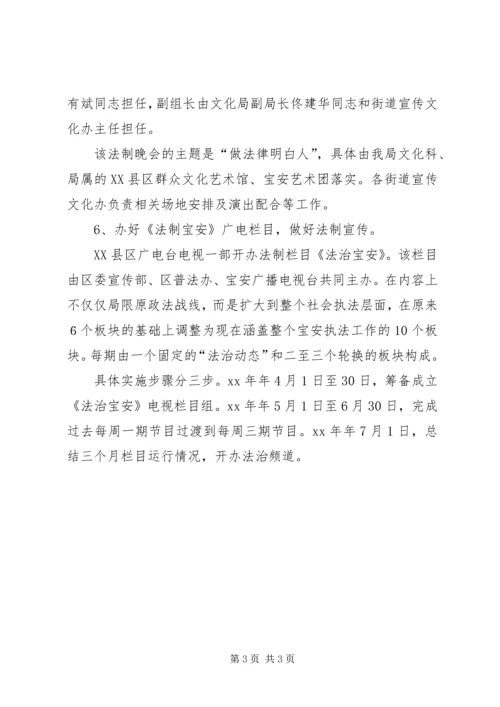 文化局普法工作计划 (6).docx