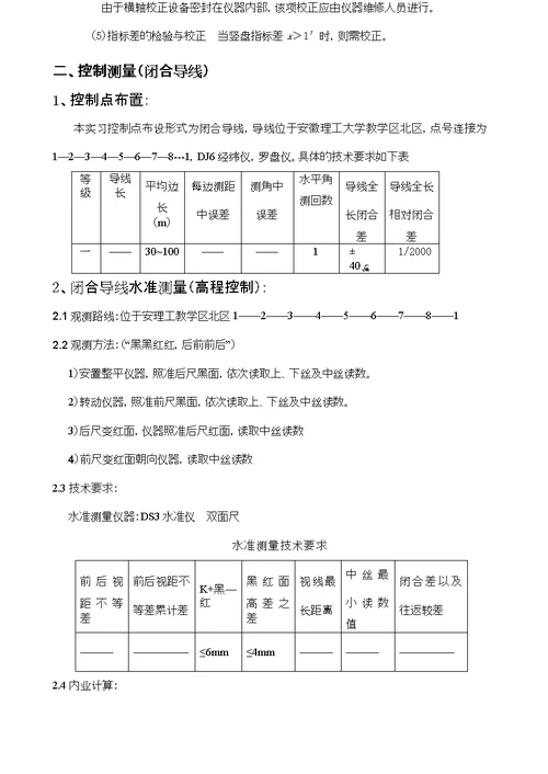 测量学实习报告完整版